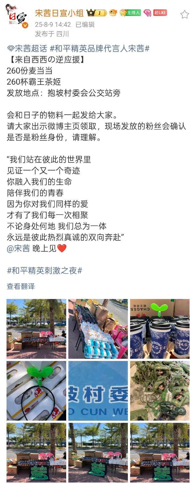 宋茜送粉丝汉堡奶茶 260份汉堡奶茶的投喂太给力了！宋茜总能把粉丝放在心上，这份