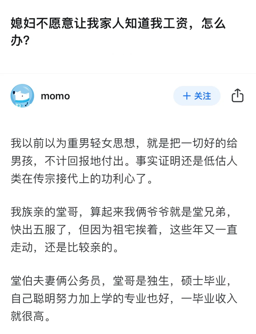 媳妇不愿意让我家人知道我工资，怎么办？