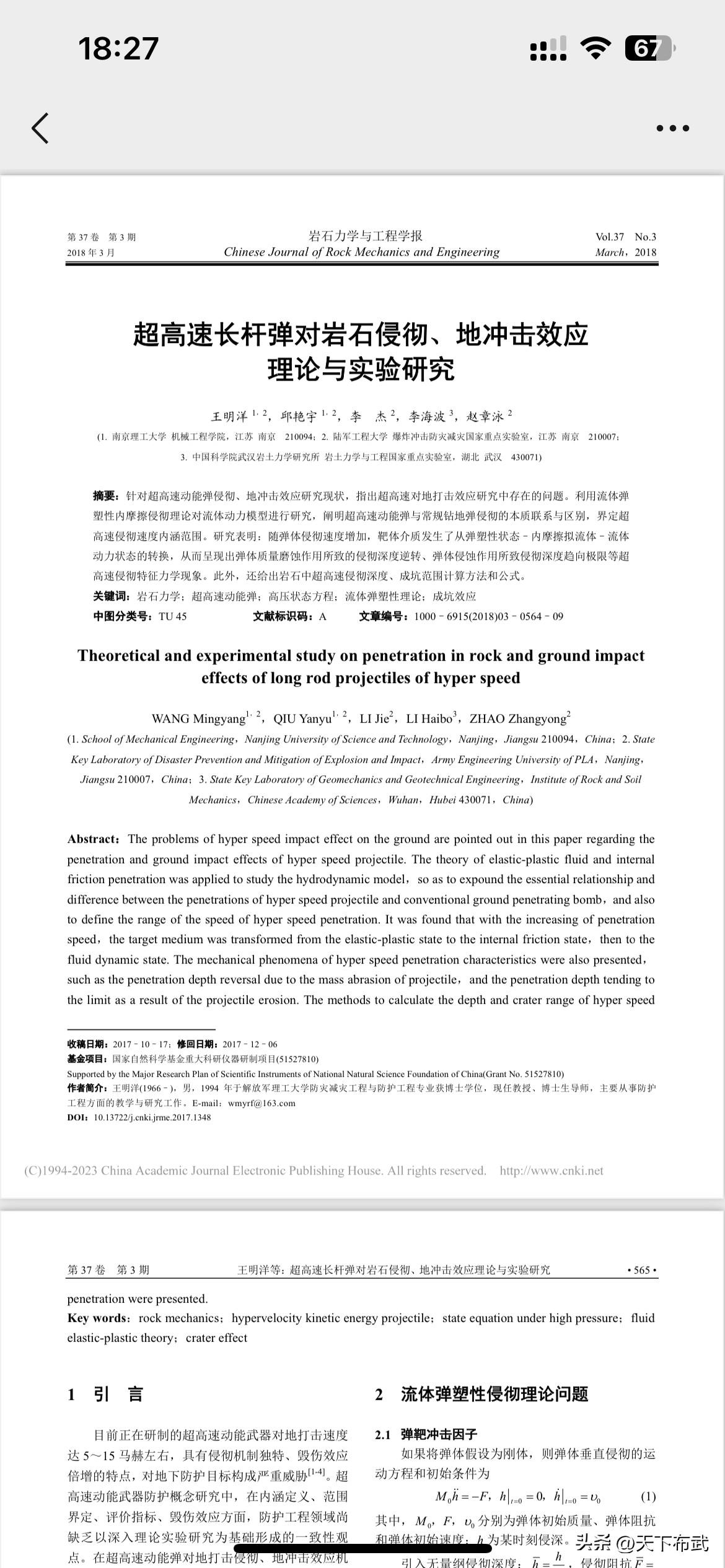 又一款科幻电影里面的武器要成真了？多年之前的一篇论文被公开，显示论证了10-15