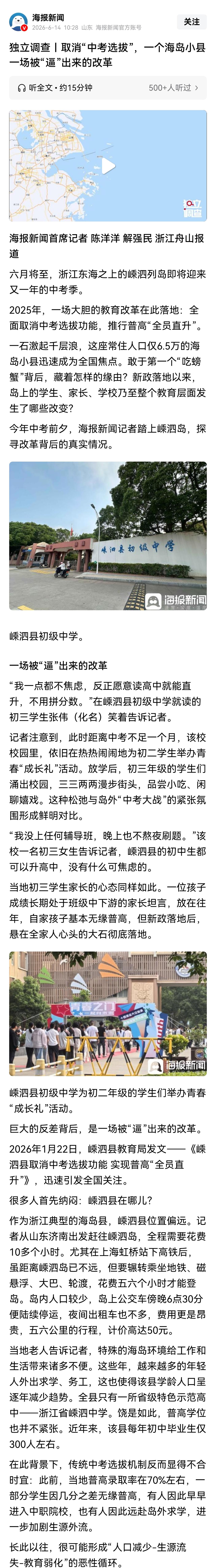 这个海岛小县，初中毕业生人数仅300名左右，只有一所普高，一所中职，普高招生数已