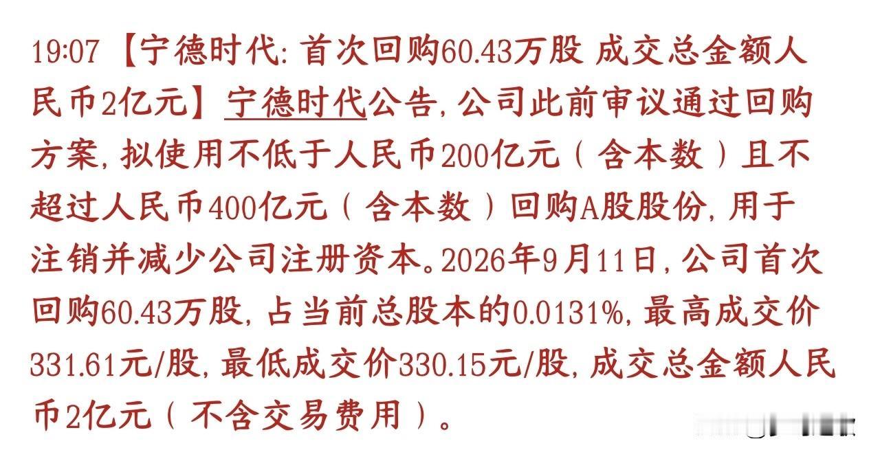 宁王开始真金白银的回购，下周锂电池板块迎来转机
宁德时代之前通过了一个超大回购计