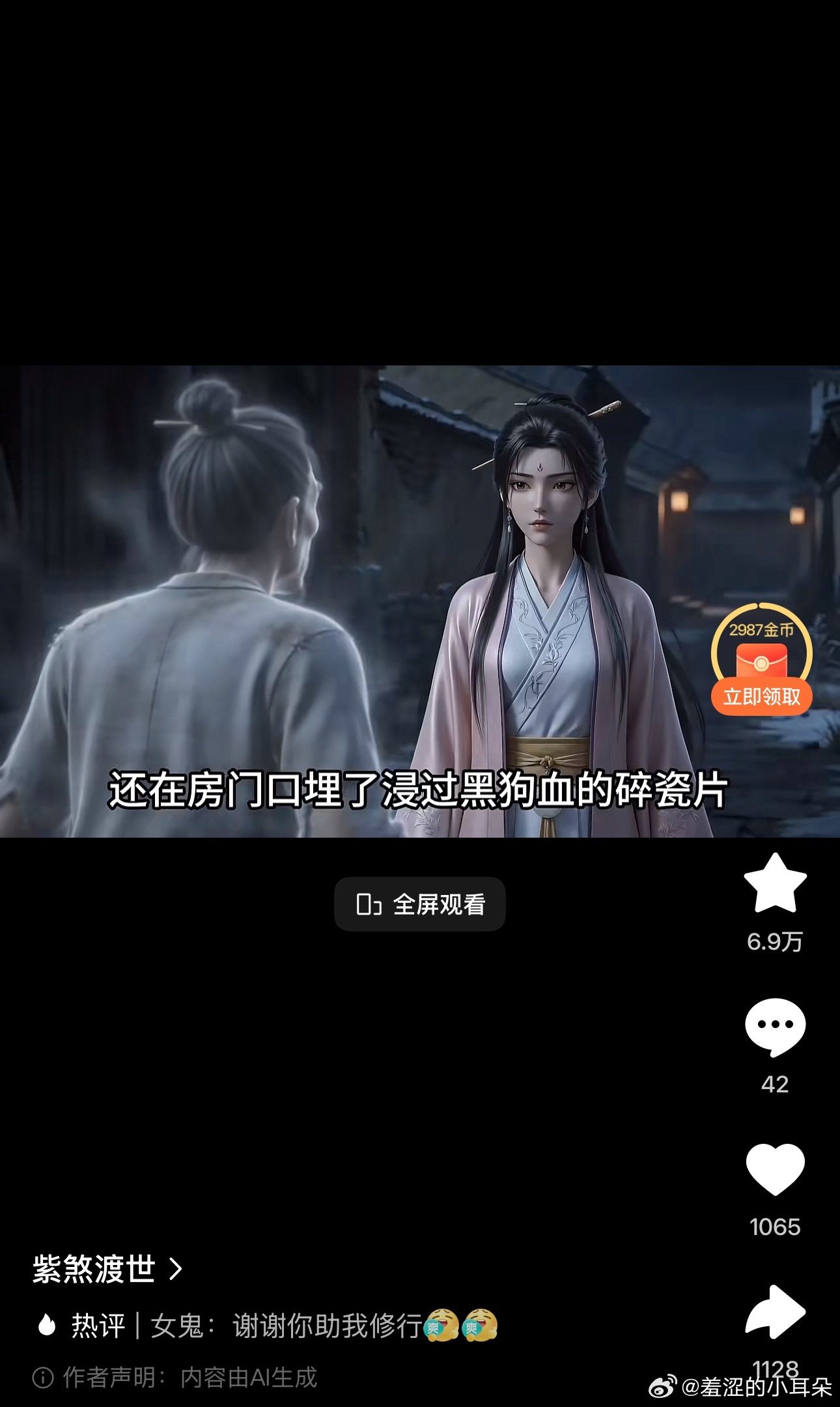 看了一个很好看的AI漫《紫煞渡世》，改成真人电视剧感觉也会很好看的。 