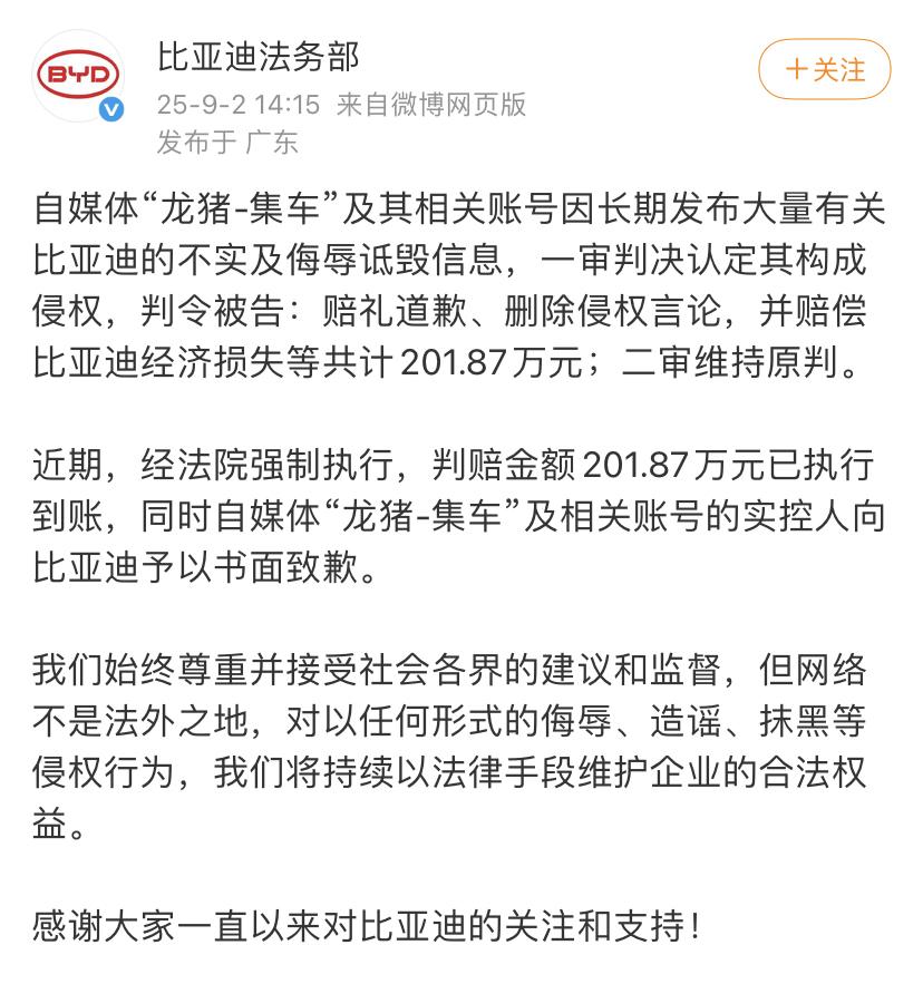 划重点，经法院强制执行，判赔金额201.87万元已执行到账。200万不是一笔小钱