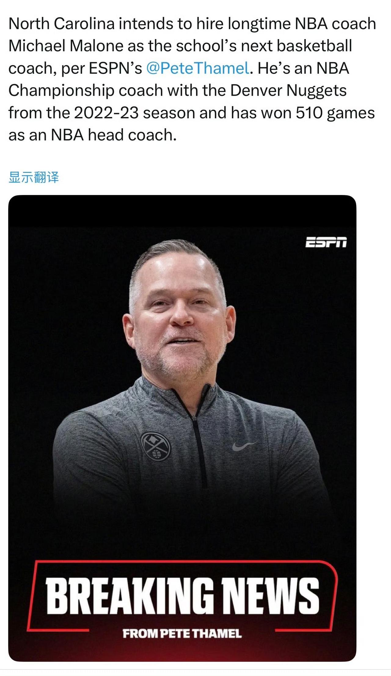 为何湖人不选他当主教练呢？
据ESPN报道，北卡罗来纳大学打算聘请迈克尔·马龙出