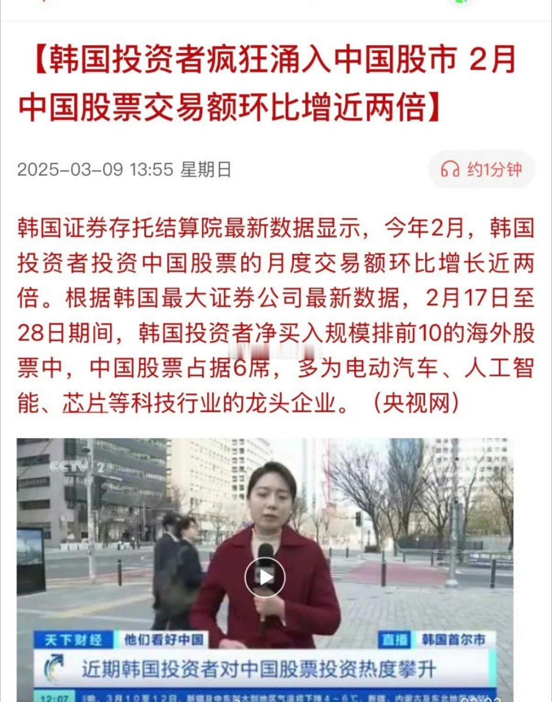 韩国投资者疯狂涌入中国股市，这新闻说的是港股吧…… ​​​