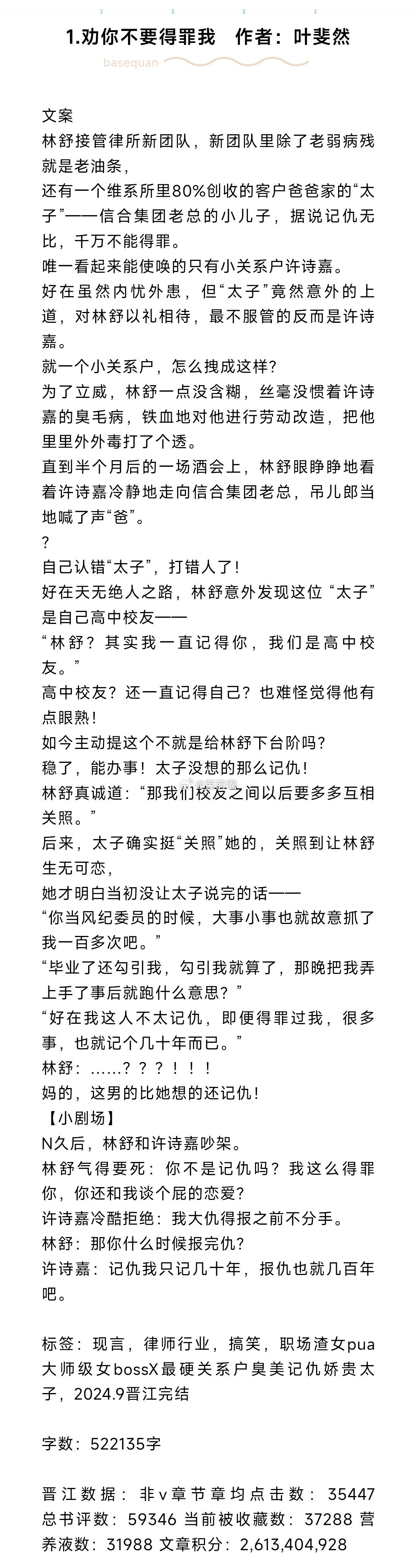 #芭莳圈推文[超话]# 完结文推荐1.劝你不要得罪我 作者：叶斐然（4万收藏爆笑