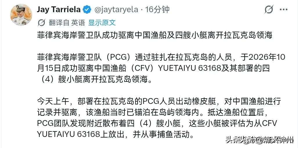 10月15日，菲律宾海岸警卫队西菲律宾海发言人杰伊·塔里埃拉声称，菲律宾海岸警卫