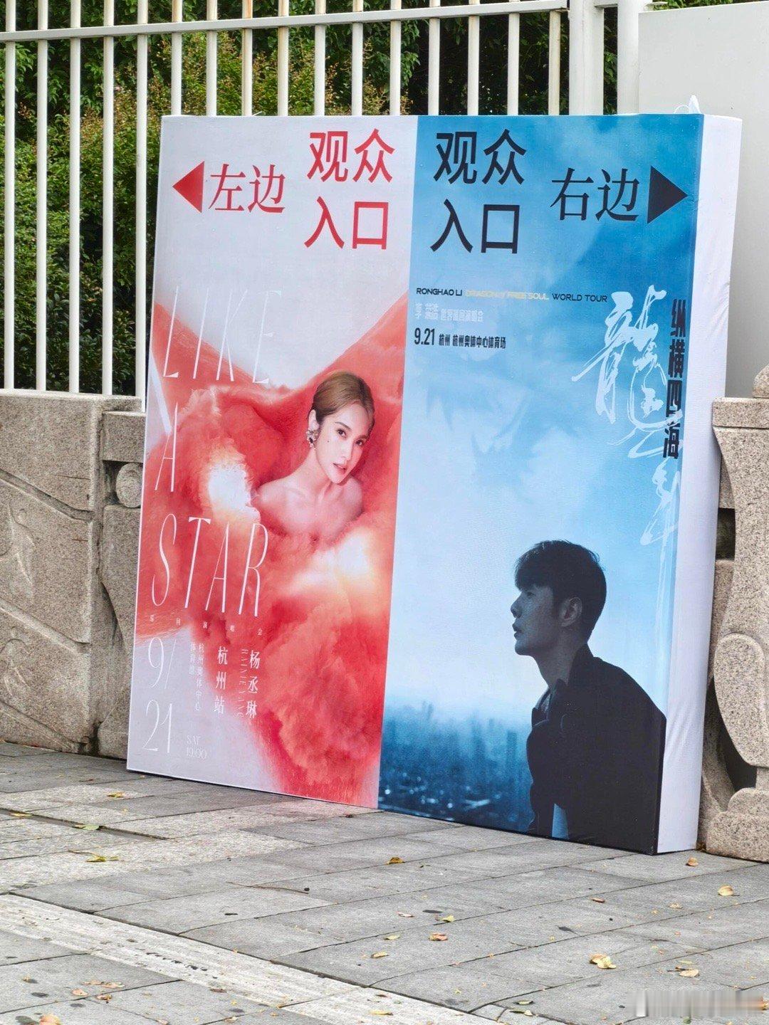 杭州李荣浩杨丞琳同时开演唱会，哈哈怎么有种参加婚礼男方宾客女方宾客吃席一样 ​​