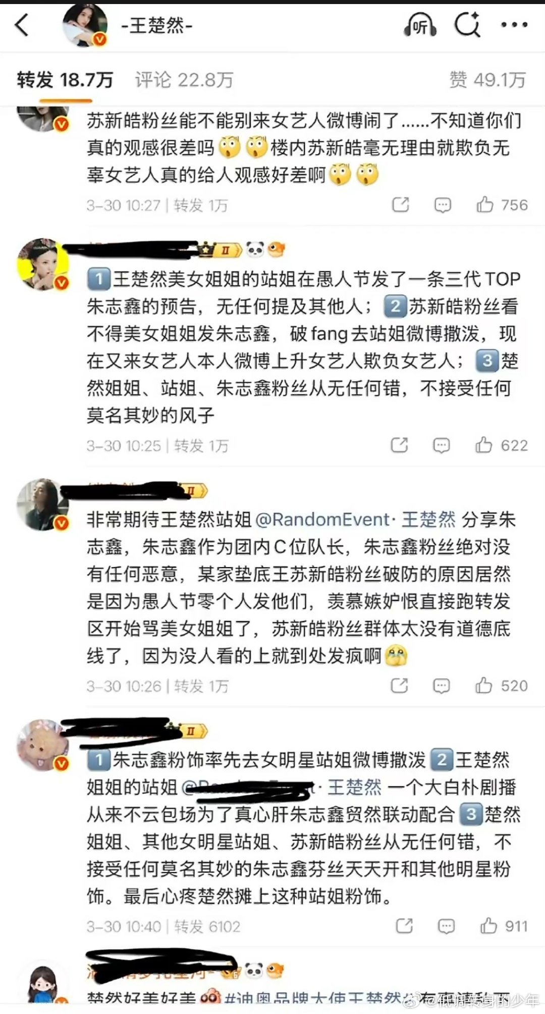 王楚然转发区全是朱志鑫和苏新皓粉丝……这都能有交集