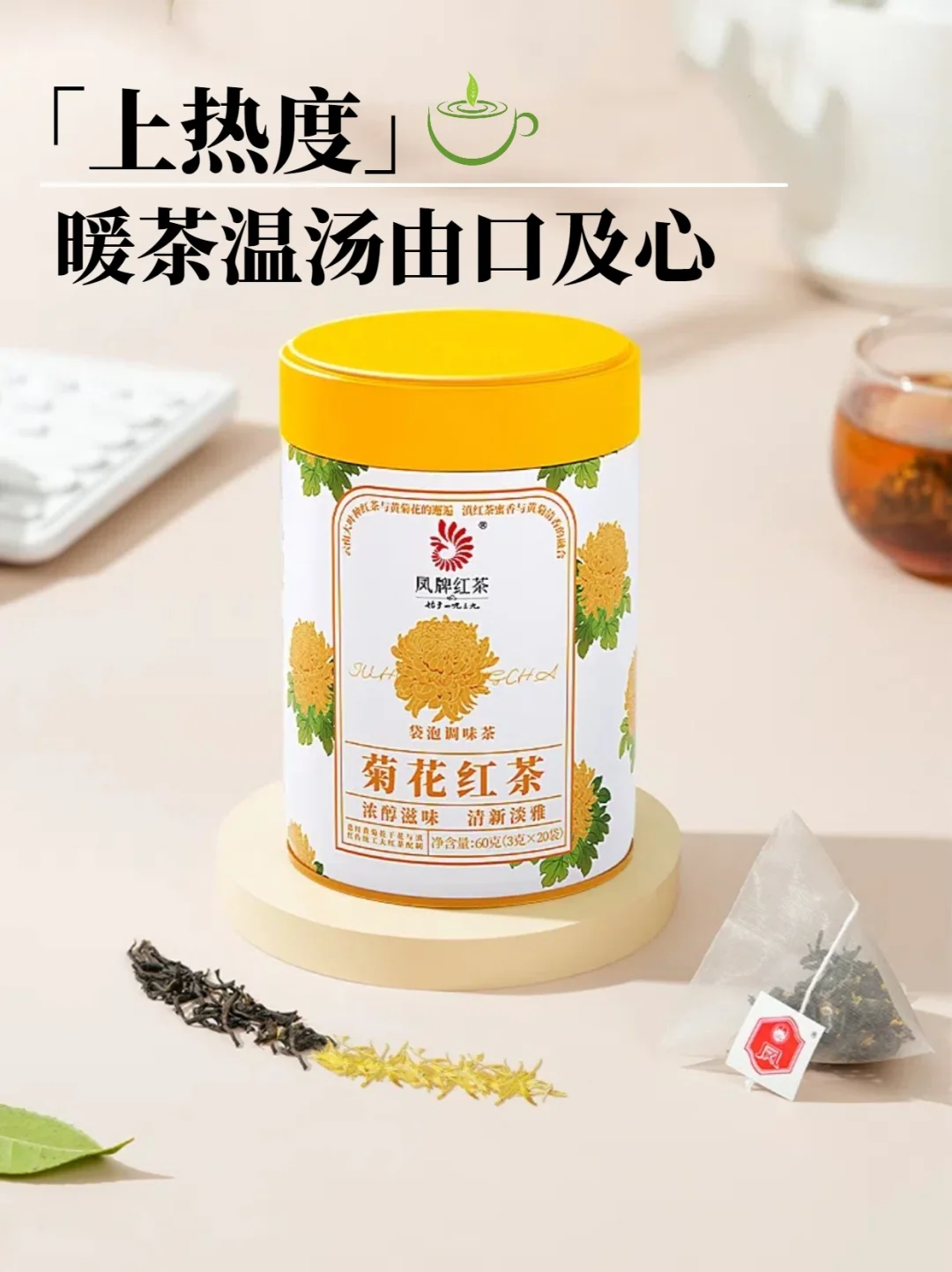 天冷，宜喝茶「上热度」