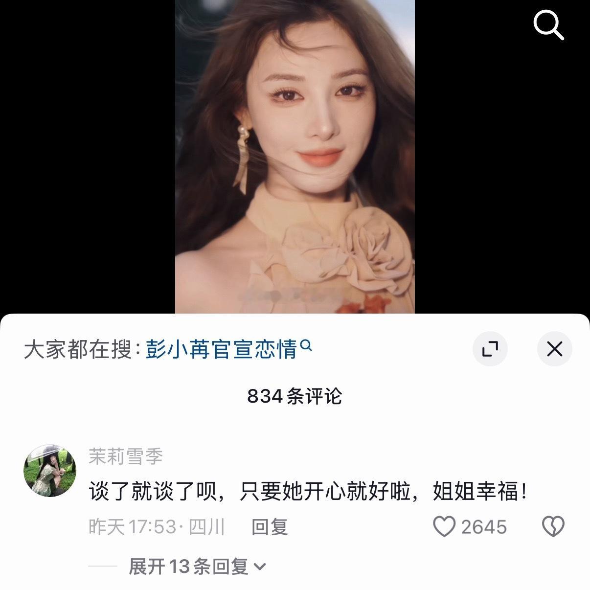 彭小苒回应脱粉内娱很少有这种大大方方，祝福姐姐，脱粉不存在的，还涨了好吗，期待姐