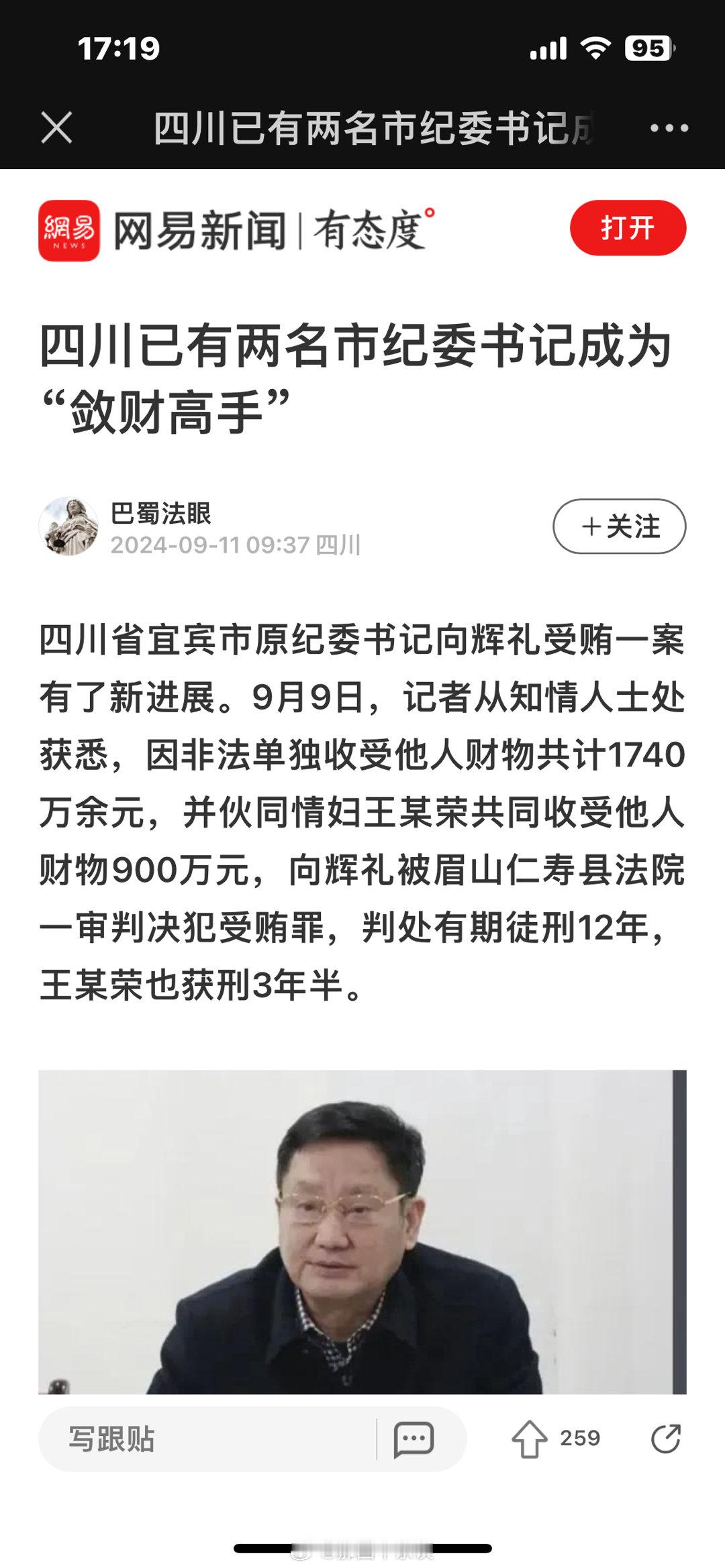 纪委书记贪腐也疯狂！四川省宜宾市原纪委书记向辉礼受贿一案有了新进展。因非法单独收
