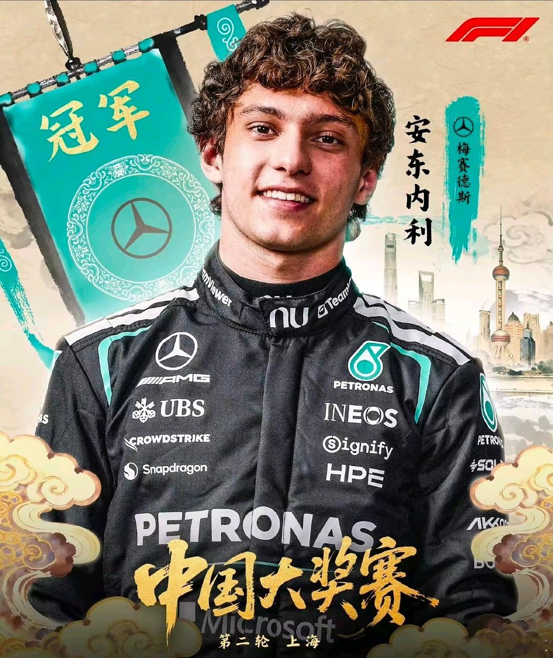 F1中国站：19岁梅奔小将安东内利杆位夺冠，生涯首冠入账2026赛季F1中国大奖