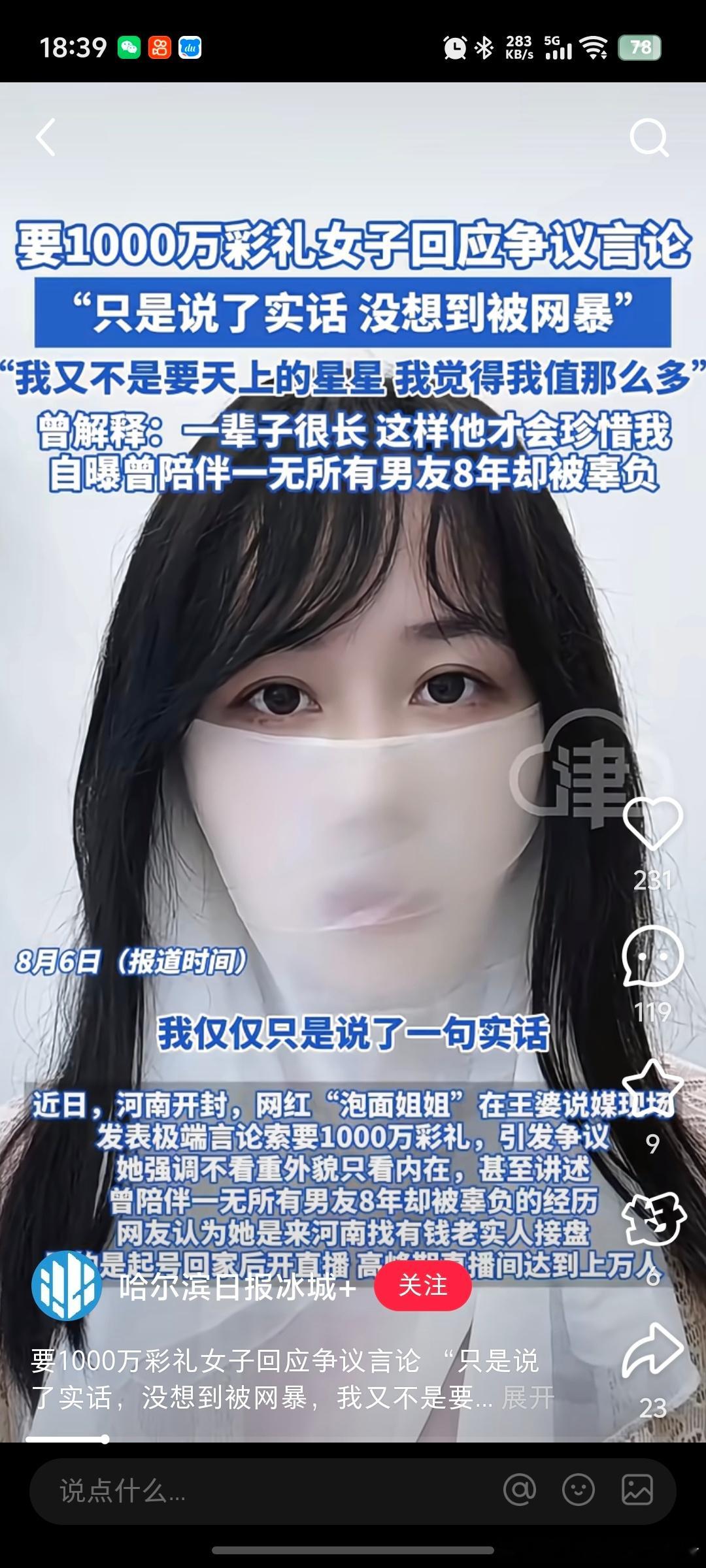 LH手机科技爱好者[超话] 1000万彩礼，我很难不怀疑这是为了流量博出名的，根