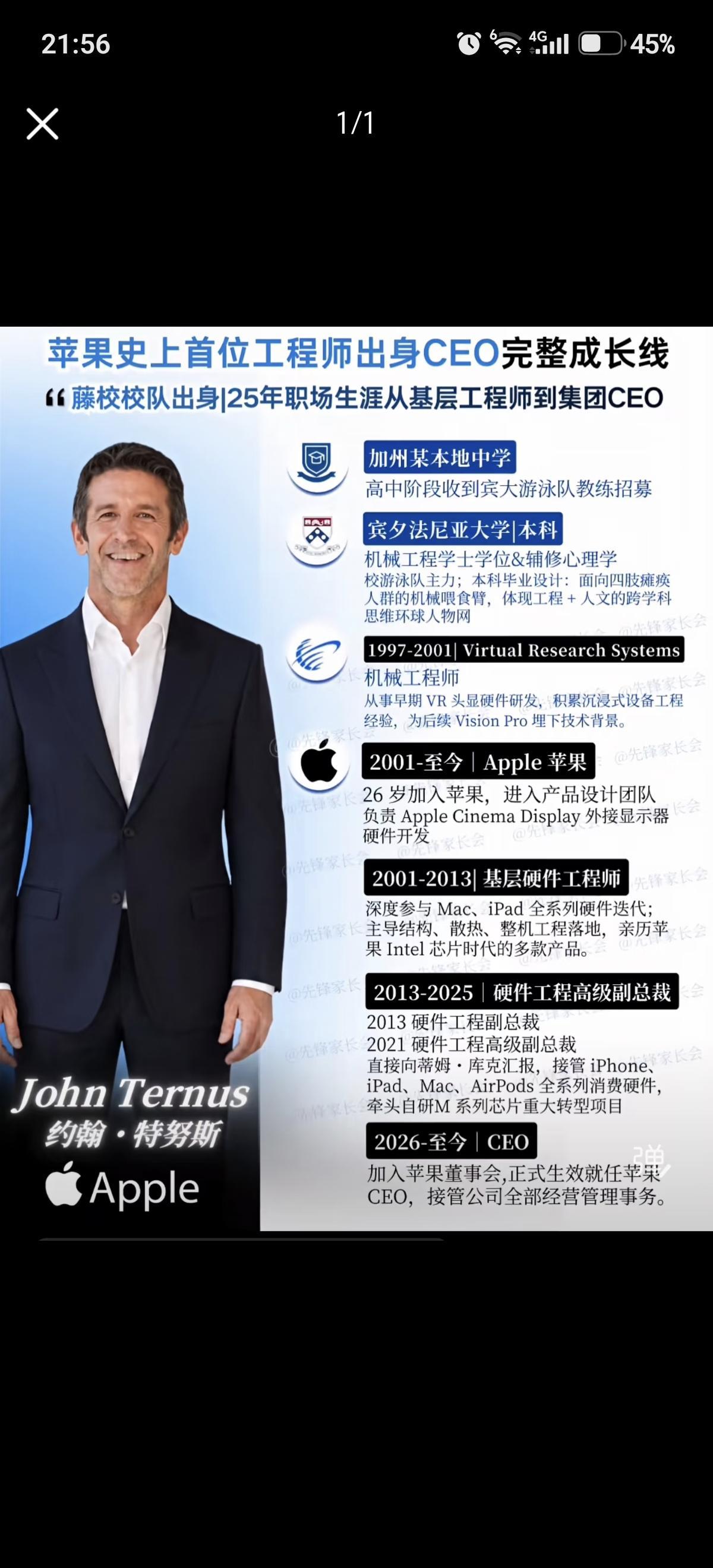 苹果首位工程师出身CEO约翰·特努斯，25年深耕苹果，他到底留下了什么？
很多人