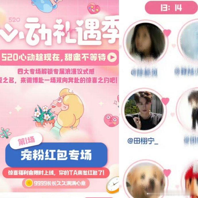 田栩宁520卡点1314发红包日常被田栩宁宠上天，奔波完戛纳各项行程，不忘给粉丝