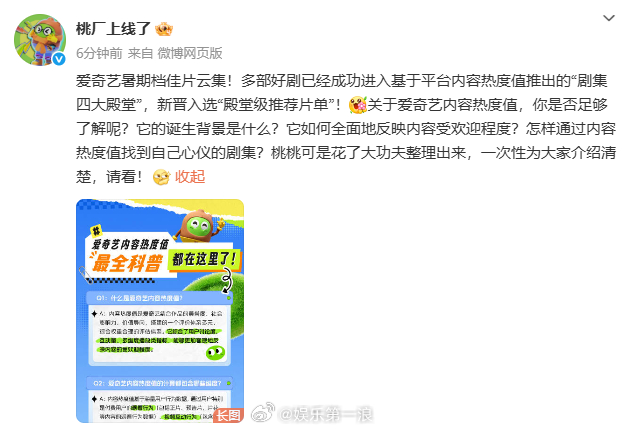 爱奇艺回应热度值爱奇艺介绍热度值 爱奇艺内容热度值如何能够持续提供权威的参考价值