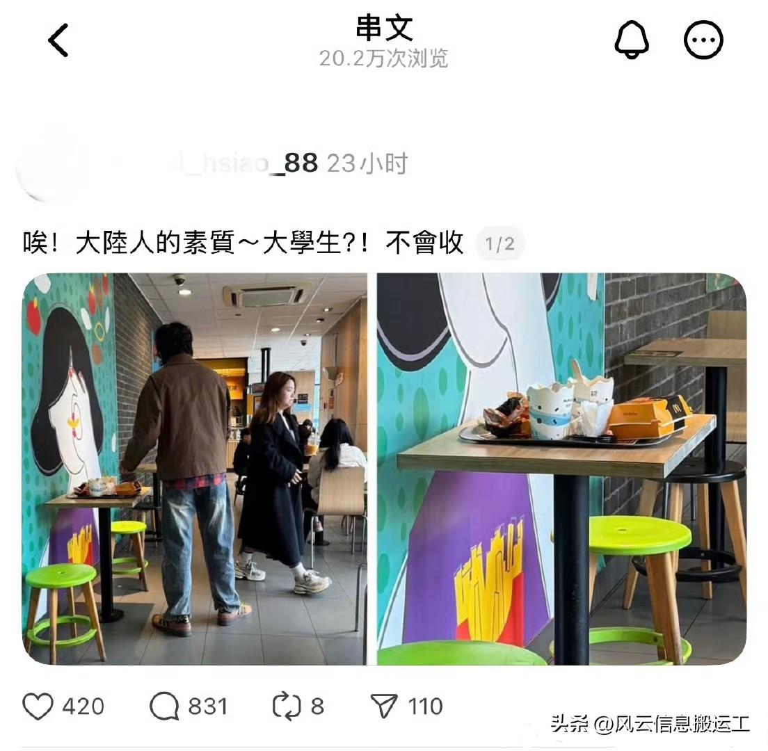 台湾省网友吐槽大陆人吃麦当劳不收餐盘，结果被网友回怼！