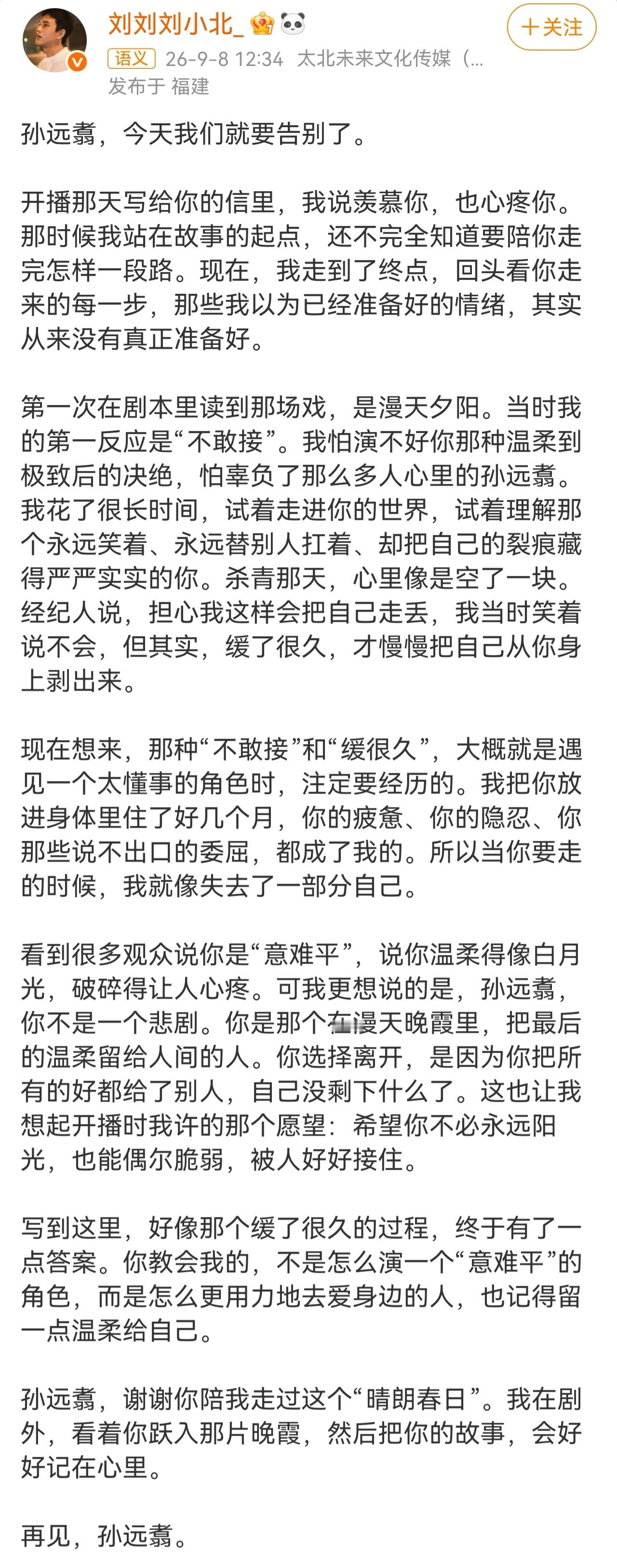 刘小北说孙远翥不是一个悲剧刘小北孙远翥你不是一个悲剧刘小北一纸长信，好好和孙远翥