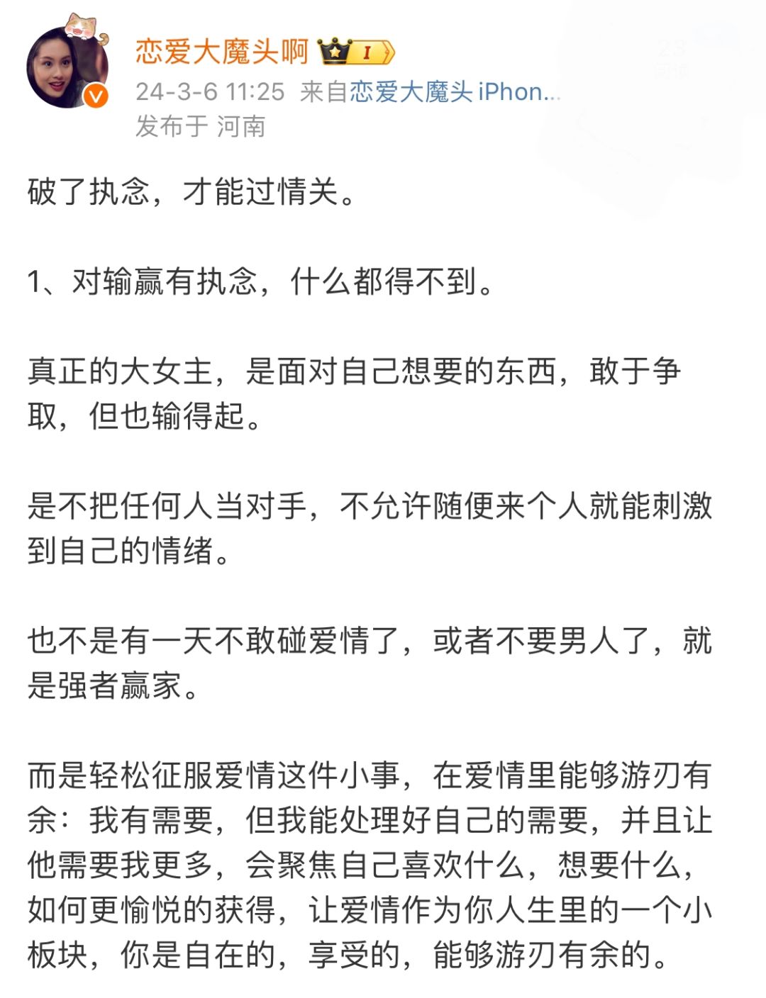 破了执念，才能过情关