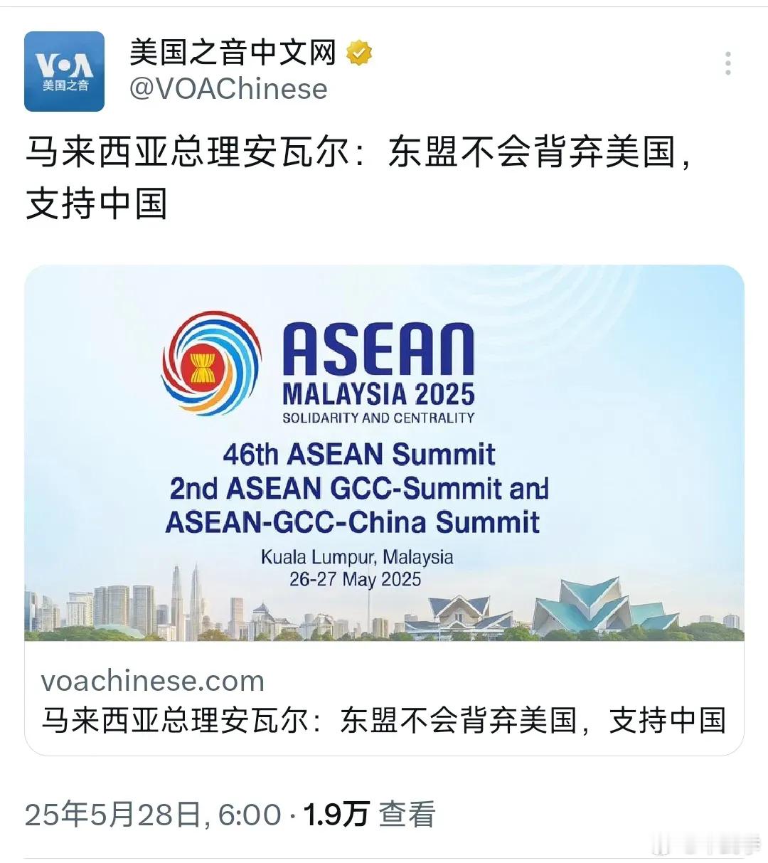 濒临关闭的美国之音又造谣说，马来西亚总理安瓦尔：东盟不会背弃美国，支持中国。  