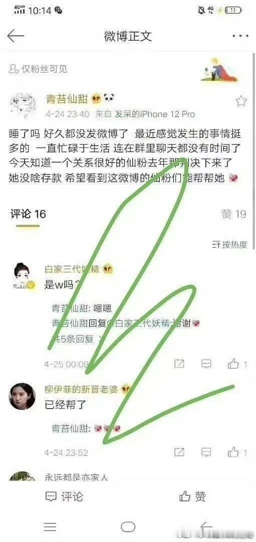 🍊给大粉赔钱