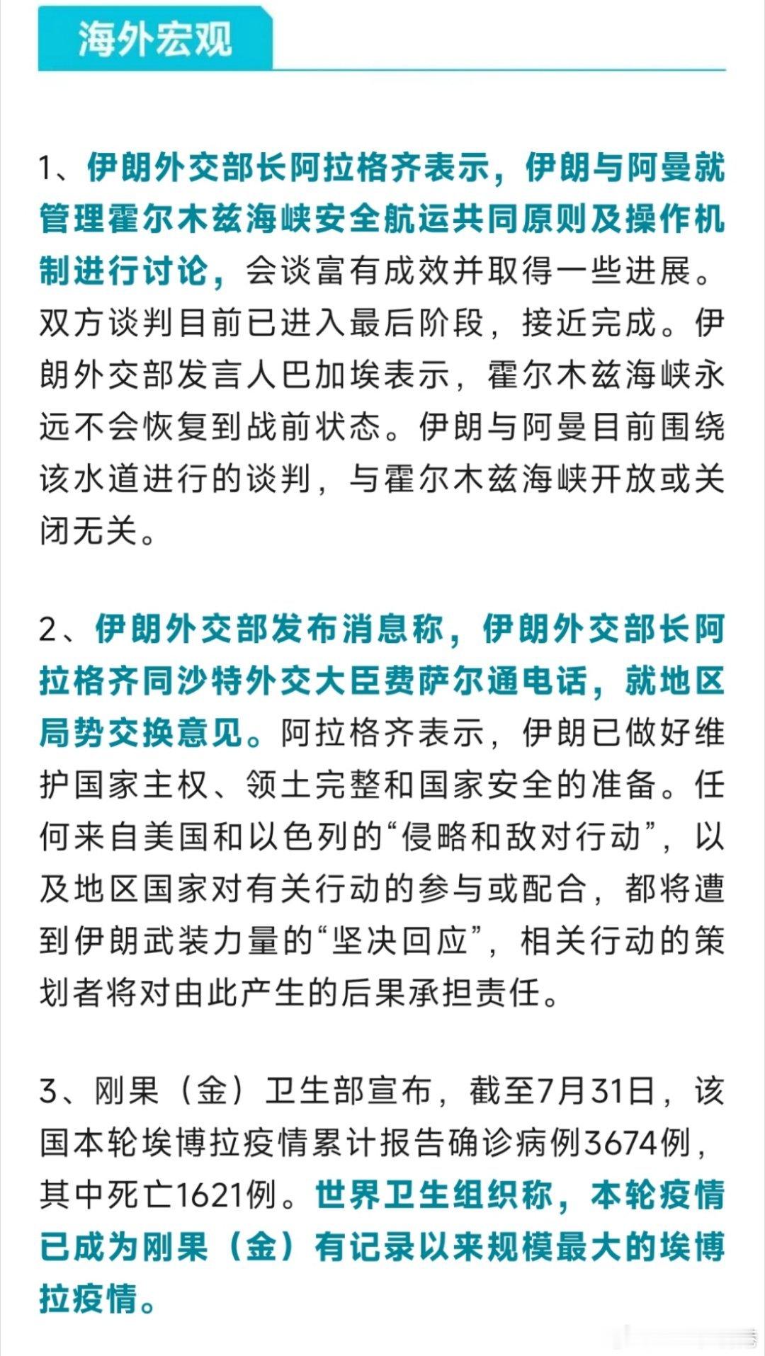 早安🌞美股全球股市 海外宏观：美伊拟谈判、日美联手救日元、欧佩克+小幅增产；海
