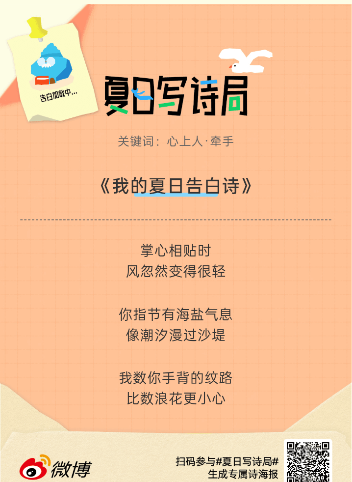 夏日游园会救命！这个夏日写诗局真的太会了！那些说不出口的小情绪，都被写进诗里了快