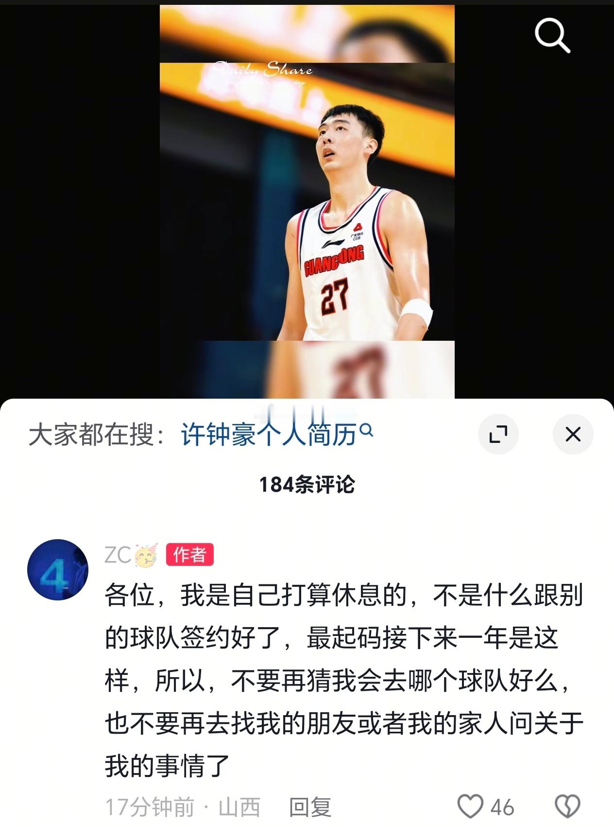 张明池在个人社交账号宣布自己离开广东宏远队。 ​​​