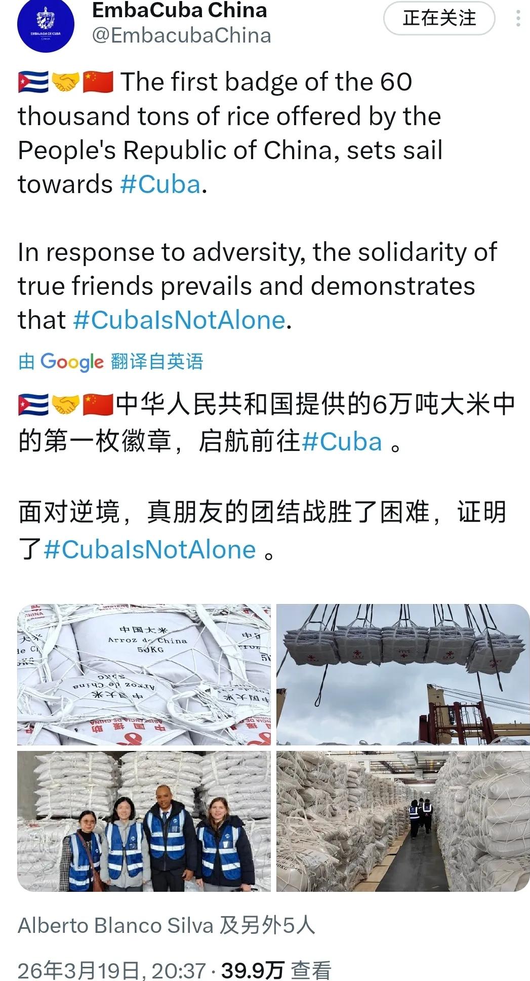 6万吨中国大米运往古巴，患难见真情！

3月19日晚，北京的古巴驻华大使馆在官方