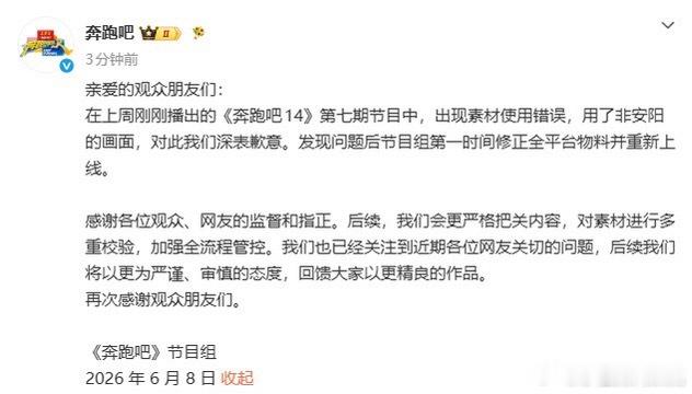 奔跑吧道歉 近日，网友发现《奔跑吧》把邯郸丛台公园的资料图当作安阳景点放进节目片