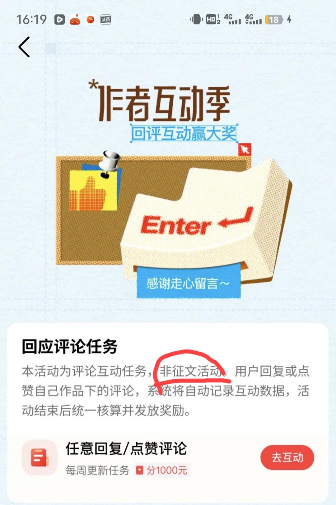 这个“作者互动季”征文着实让人摸不着头脑，完全不清楚该如何参与。


我留意到好