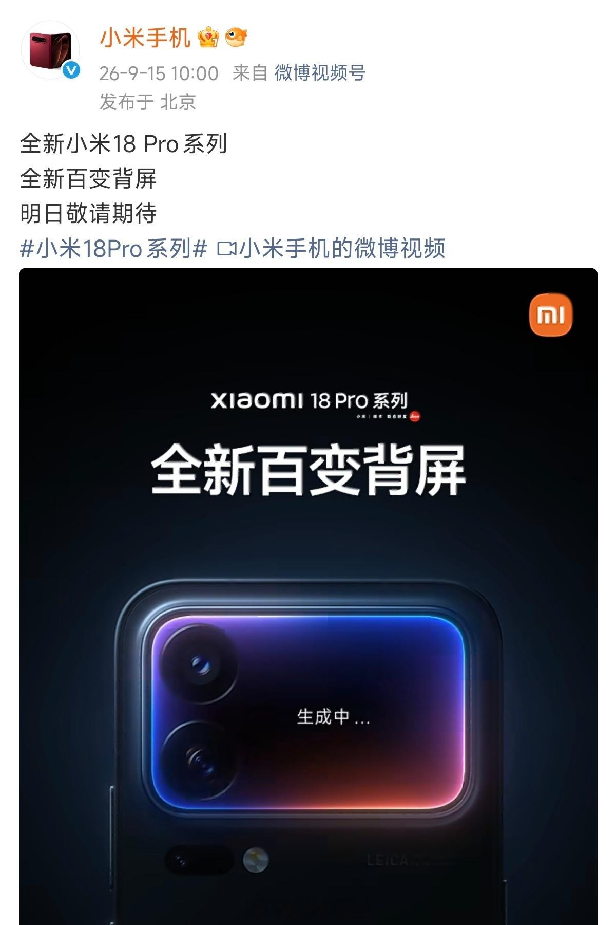 小米 18 Pro系列已经开始预热了还是没有放弃它的”百变背屏“判断一块背屏有没