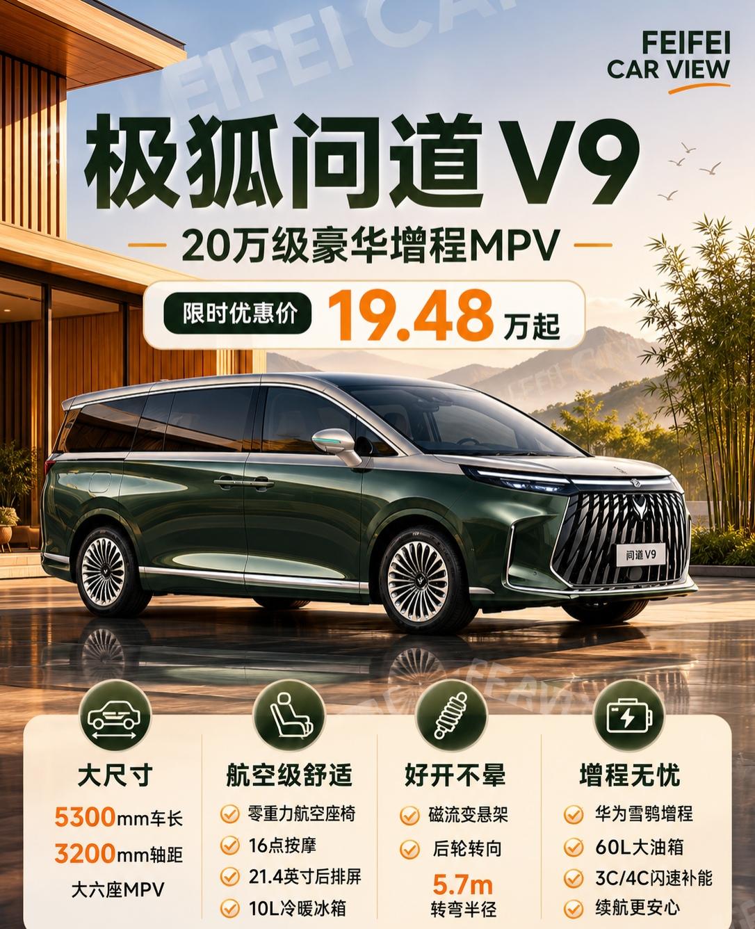 一张图看懂极狐 问道V9值不值得等极狐问道V9正式来了。
说实话，现在20万级M
