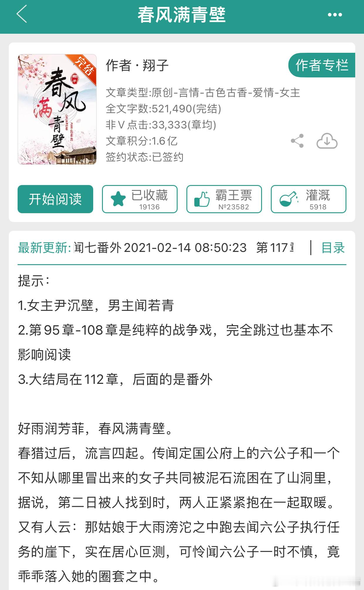 700.《春风满青壁》翔子晋江已完结。好看的诶，不算是强推吧，但是看了心里很平静