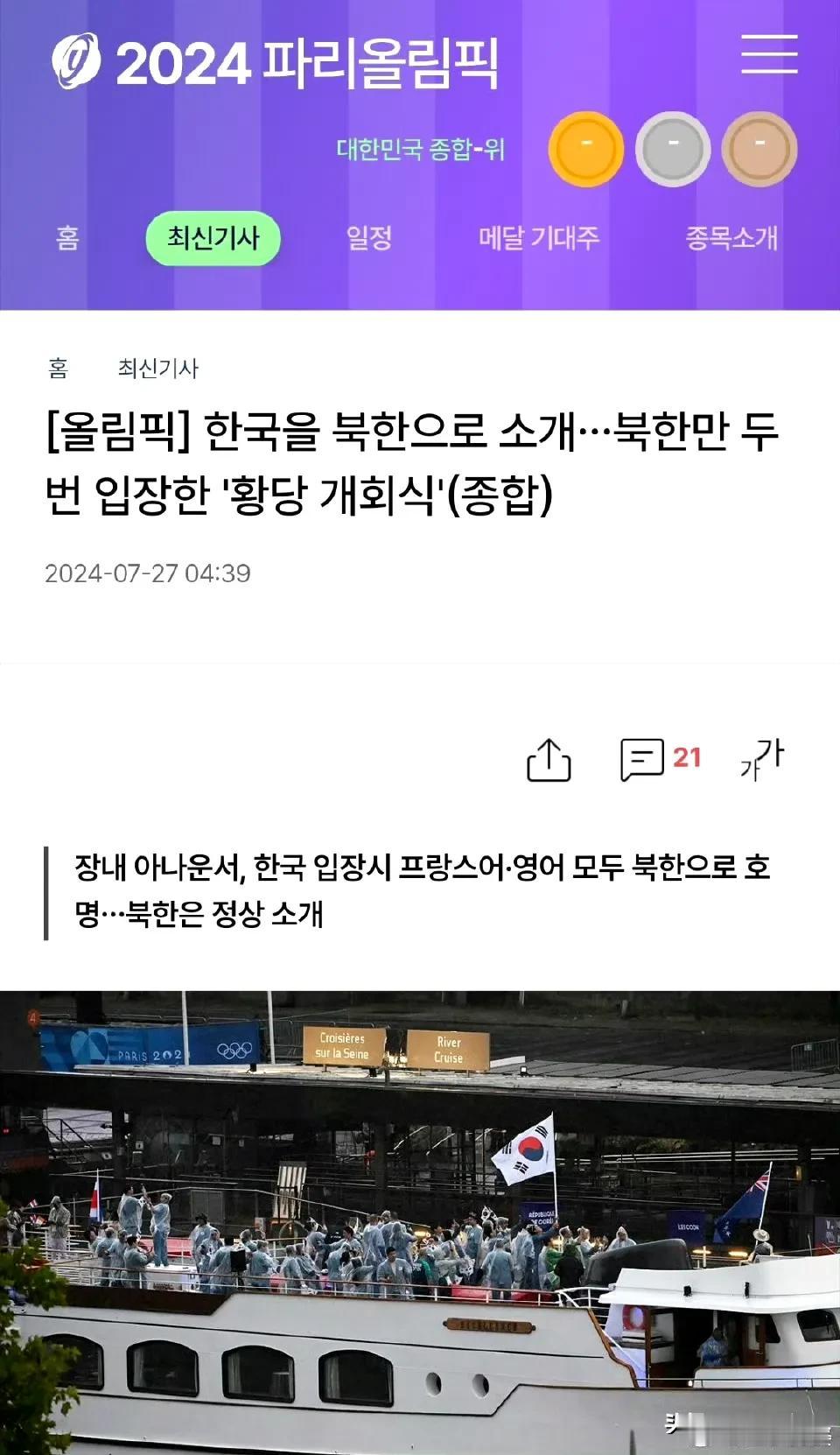 韩国人看来真的是受到了一万点暴击伤害，破了大防。。。韩媒的标题各种疯狂阴阳dis