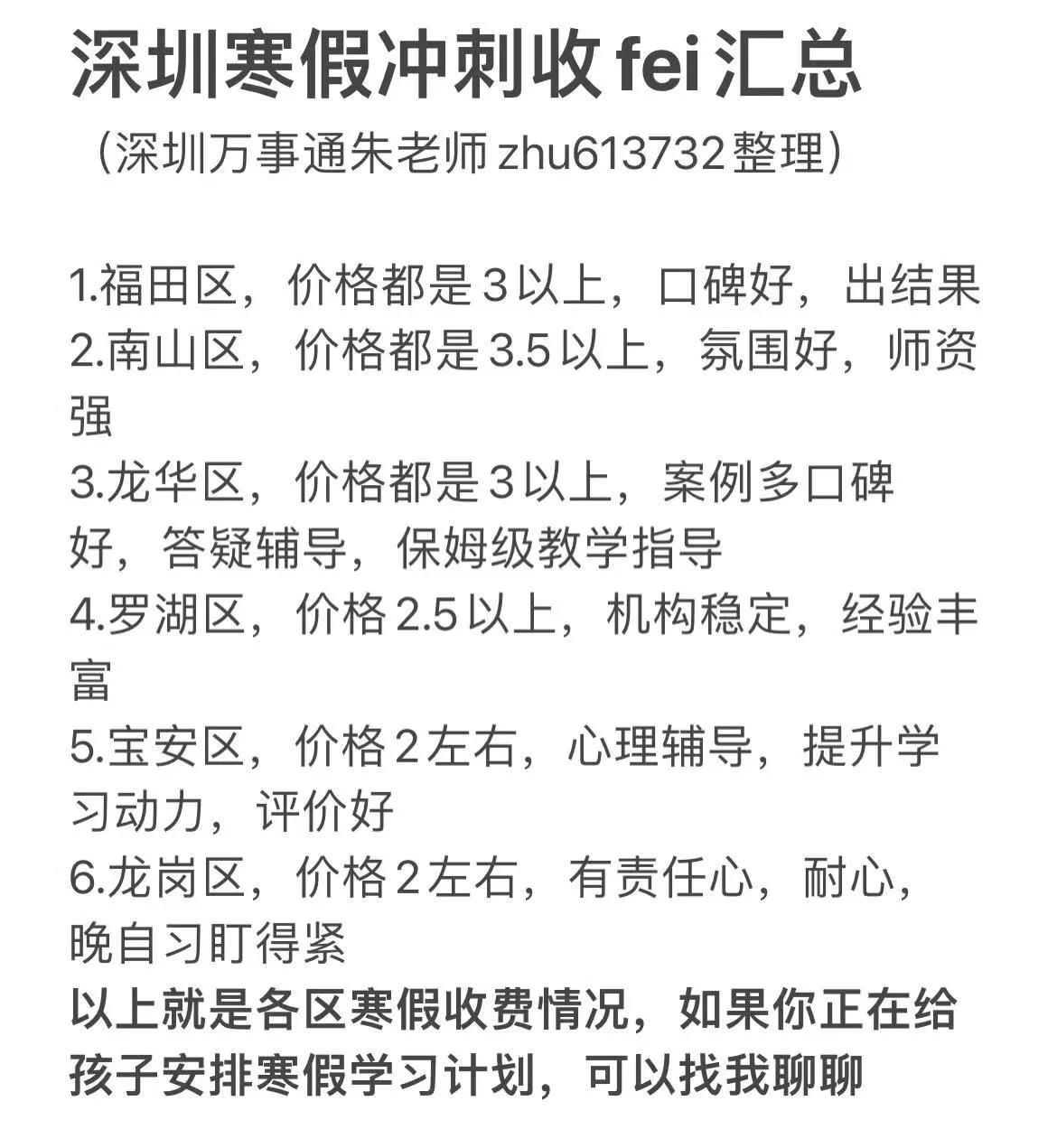 深圳初三寒假冲刺收费汇总深圳中考 家有中考生