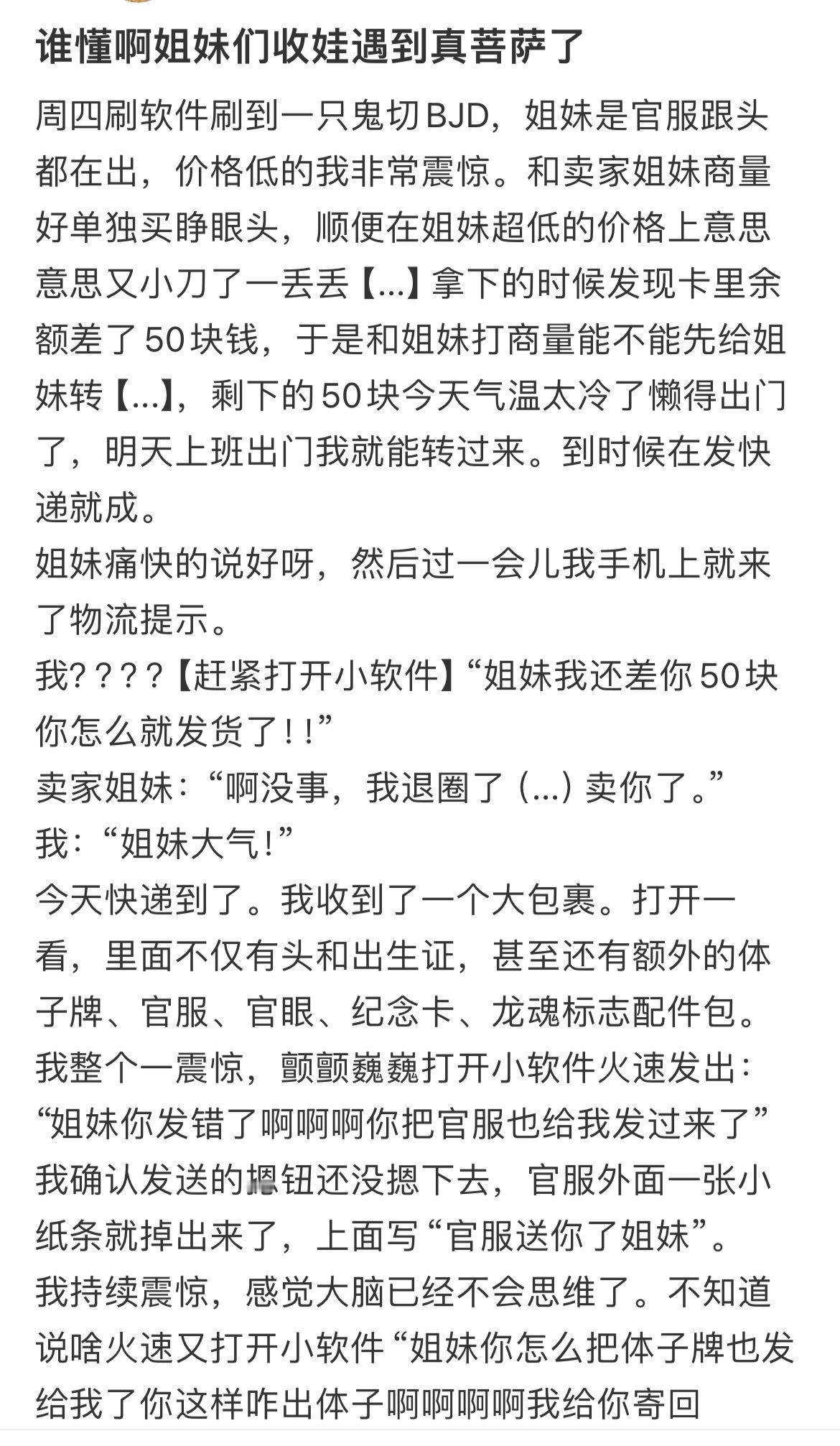 “投糕，其实本人已经退游两个月啦～但感觉还是好奇妙。将这场奇妙的际遇分享给大家。
