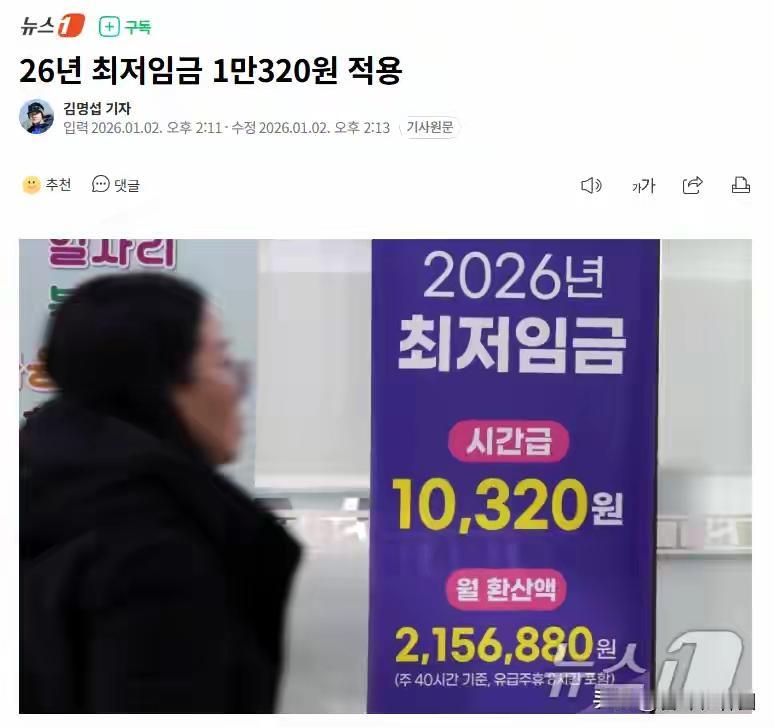 今年，韩国最低时薪上调至10320韩元，较原先的10030韩元提高了290韩元。