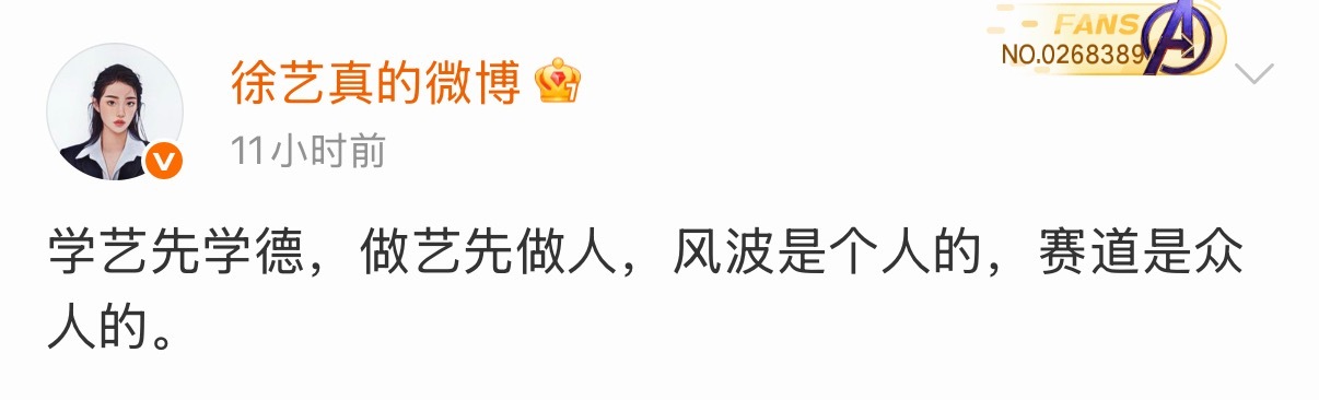 徐艺真疑似喊话郭宇欣短国的演员们好刚，徐艺真这不会是在说郭宇欣吧