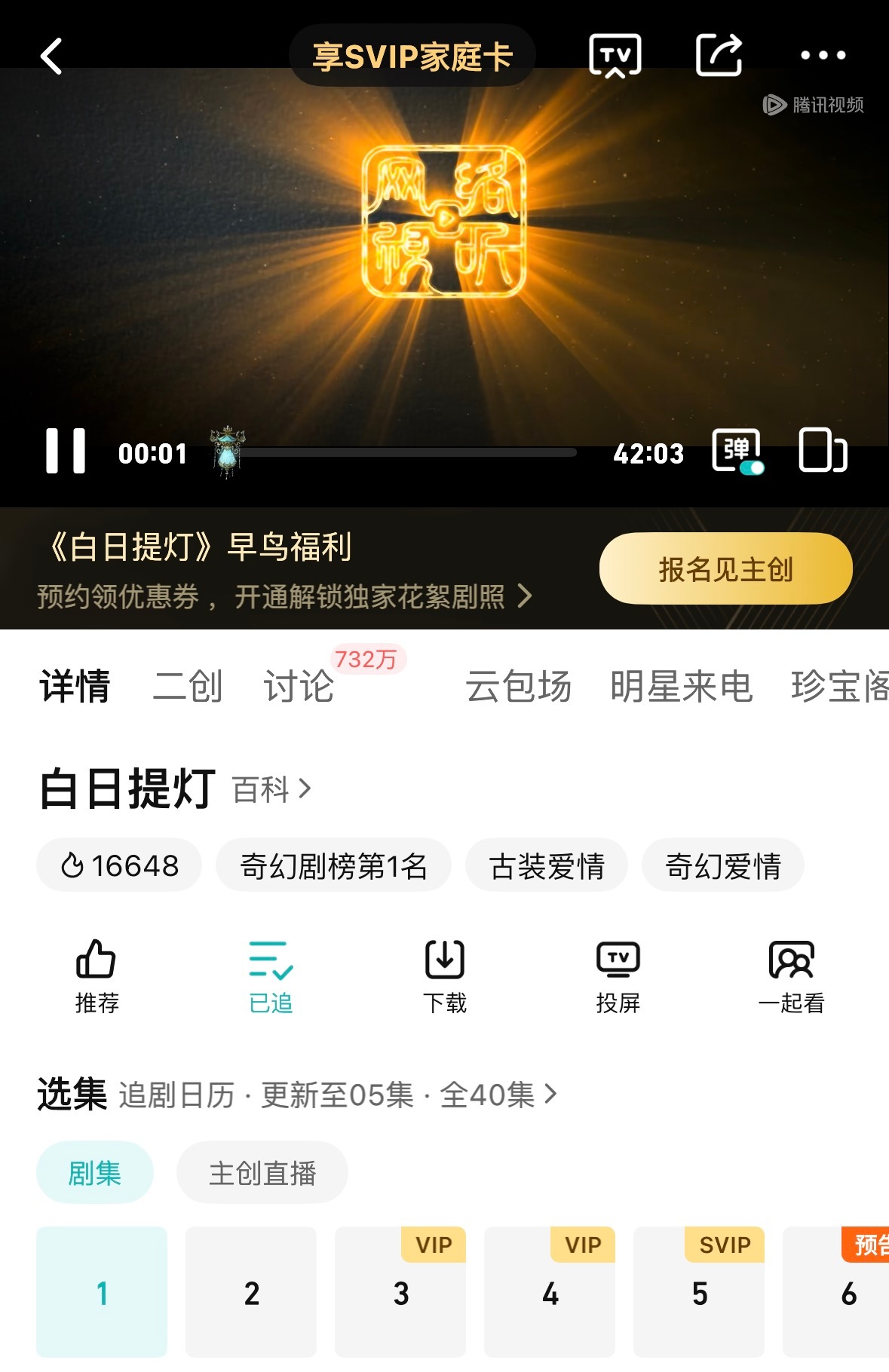 白日提灯提前10分钟开播！ 