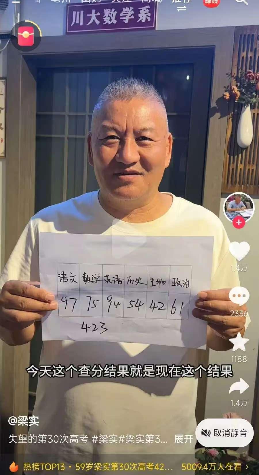 梁实，高考是假，为生意博流量是真！
在自家饭店川大数学系包间前，胸前一张A4展示