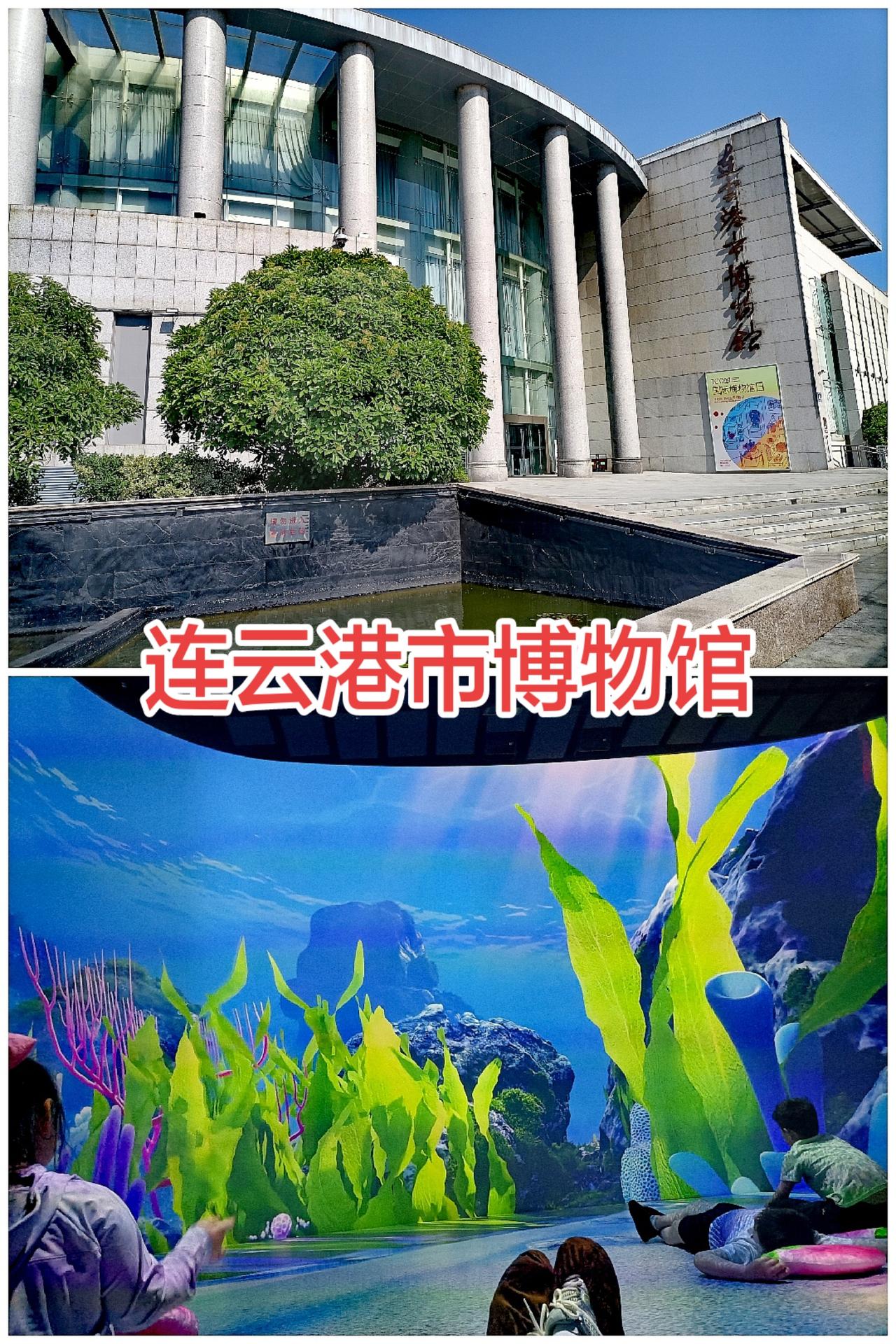 很喜欢逛人文古迹，几乎逛遍了连云港的博物馆、公园，多得都来不及发了，很值得收藏打