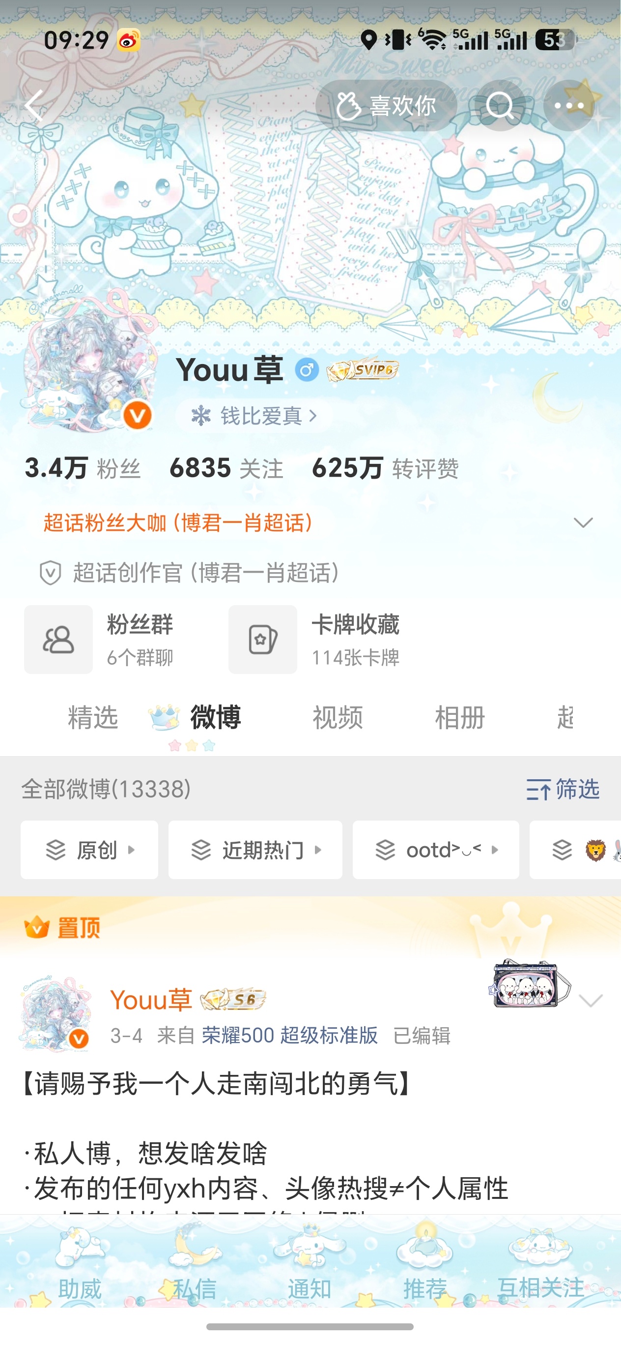 早上好 刷到来互动 