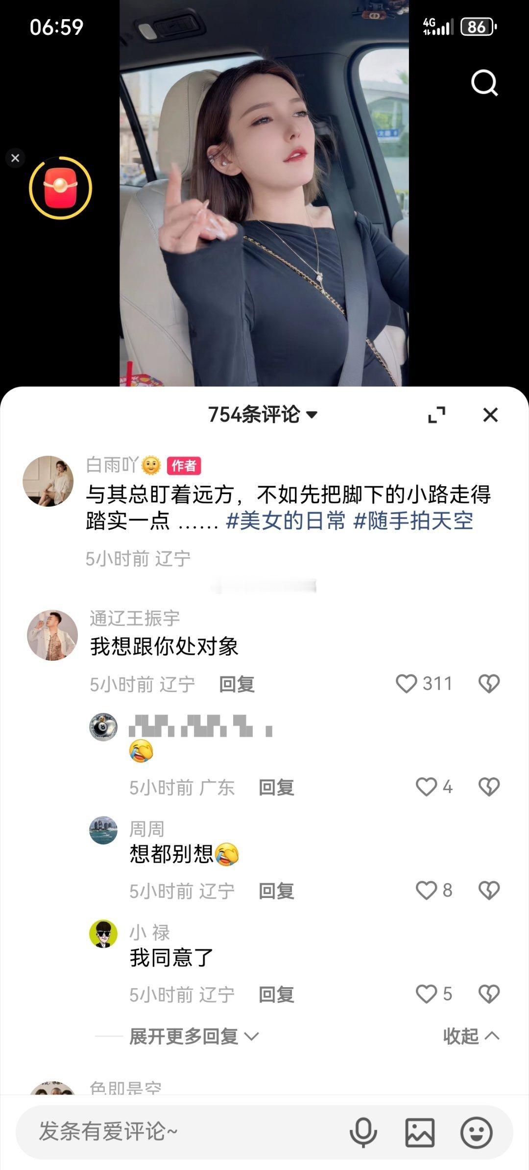 老狗前妻颜值回春，老狗前徒弟王振宇评论留言：我想跟你处对象！ ​​​
