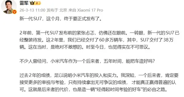 小米SU7新車型本月上市：全系預售價上調1萬，雷軍稱“配置越級”支撐漲價底氣