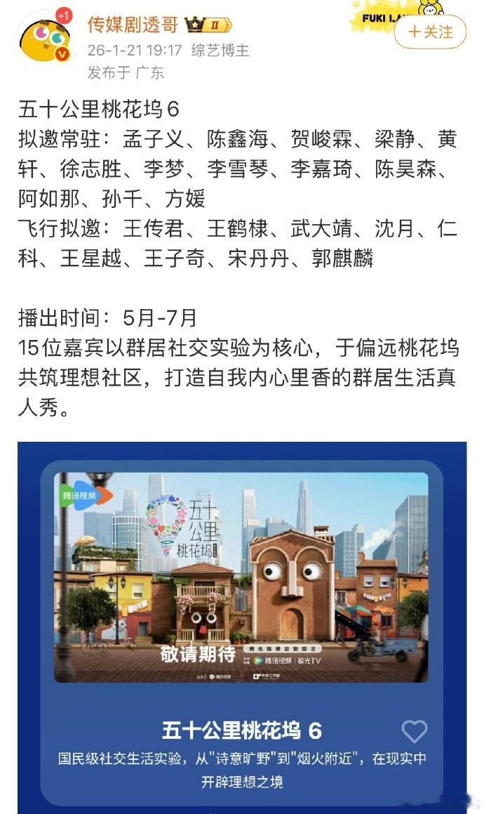 五十公里桃花坞6拟邀贺峻霖 