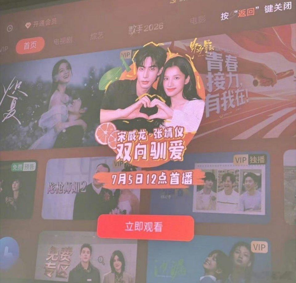 弹窗有了！！宋威龙、张婧仪《野狗骨头》7月5日12点湖南卫视、芒果TV播出！要不