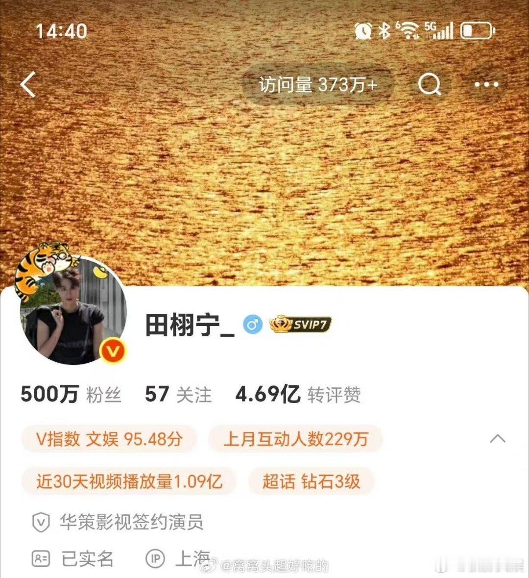 田栩宁微博粉丝数突破500万田栩宁微博500万粉丝田栩宁微博500万粉丝，厉害了