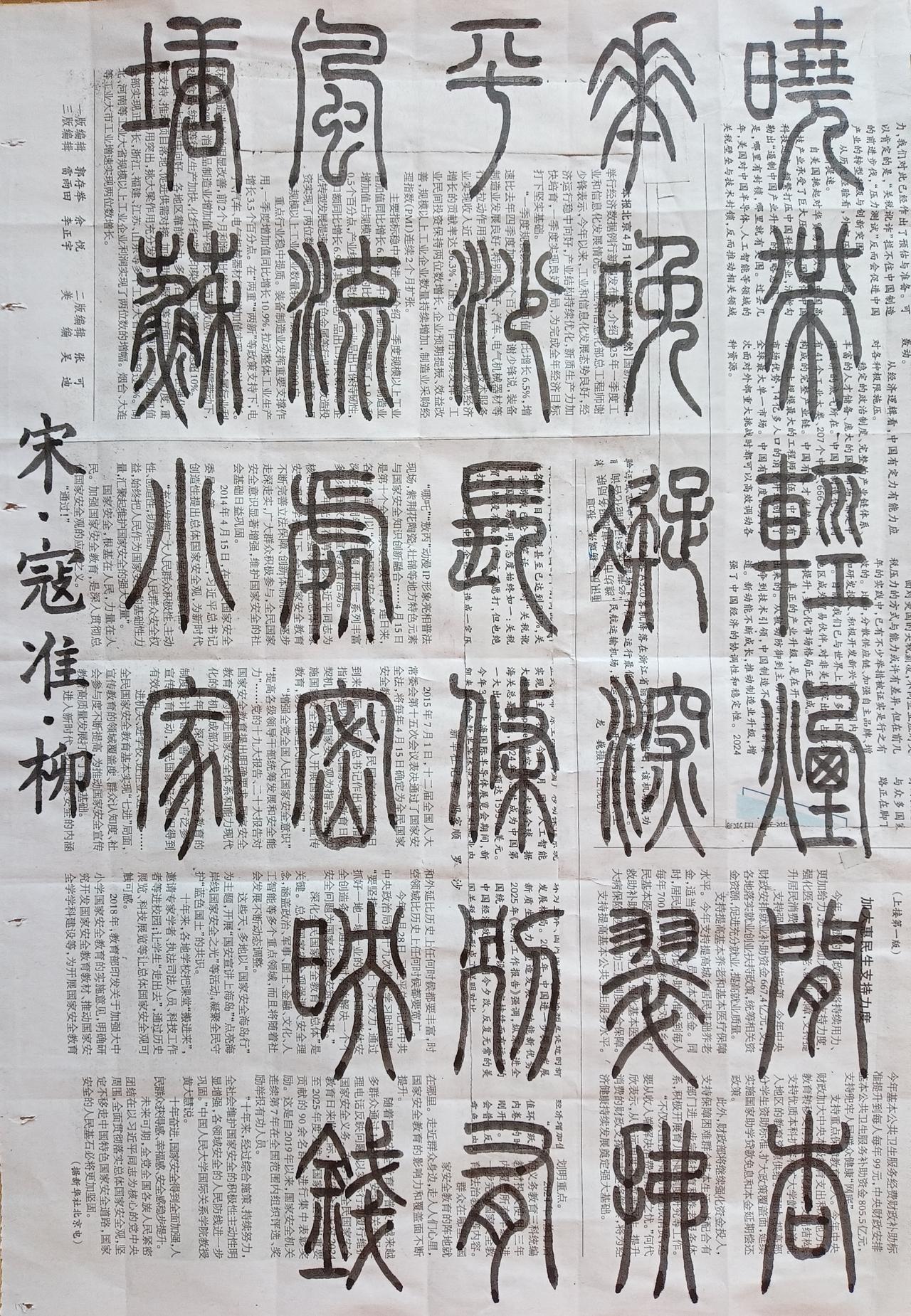 书法练习打卡，篆书宋朝寇准诗，“柳”。诗曰：晓带轻烟间杏花，晚凝深翠拂平沙。长条